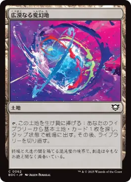 《広漠なる変幻地/Terramorphic Expanse》[EOC] 土地C