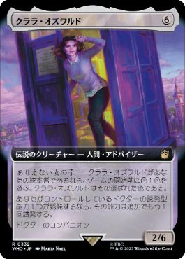 ■拡張アート■《クララ・オズワルド/Clara Oswald》[WHO-BF] 無R