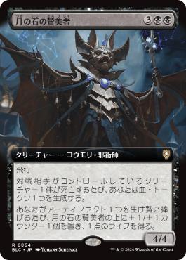 ■拡張アート■《月の石の賛美者/Moonstone Eulogist》[BLC] 黒R