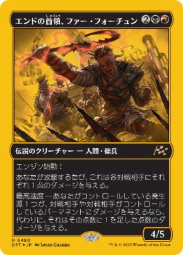 《エンドの首領、ファー・フォーチュン/Far Fortune, End Boss》[DFT-BF] 金R