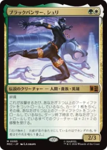 《ブラックパンサー、シュリ/Shuri, the Black Panther》[MSC] 金R