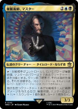 《催眠術師、マスター/The Master, Mesmerist》[WHO] 金R