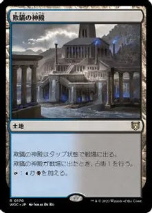 《欺瞞の神殿/Temple of Deceit》[WOC] 土地R