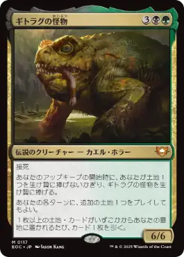 《ギトラグの怪物/The Gitrog Monster》[EOC] 金R