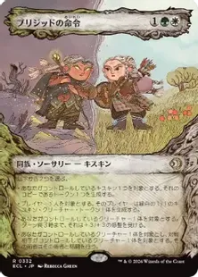 ■ショーケース■《ブリジッドの命令/Brigid's Command》[ECL-BF] 金R
