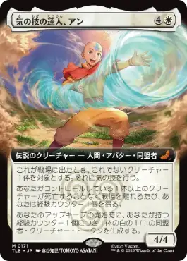 ■拡張アート■《気の技の達人、アン/Aang, Airbending Master》[TLE] 白R