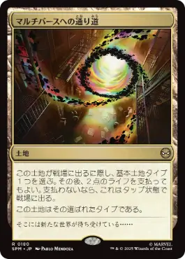 《マルチバースへの通り道/Multiversal Passage》[SPM] 土地R