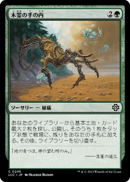 《木霊の手の内/Kodama's Reach》[LCC] 緑C