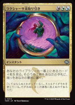 《ラクシャーサ流取り引き/Rakshasa's Bargain》[TDM] 金U
