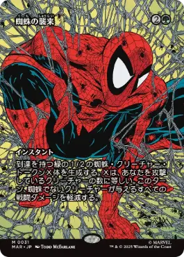 ■ボーダーレス■《蜘蛛の襲来/Arachnogenesis》[MAR] 緑