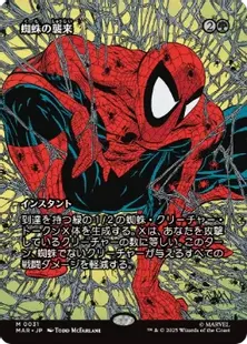 ■ボーダーレス■《蜘蛛の襲来/Arachnogenesis》[MAR] 緑
