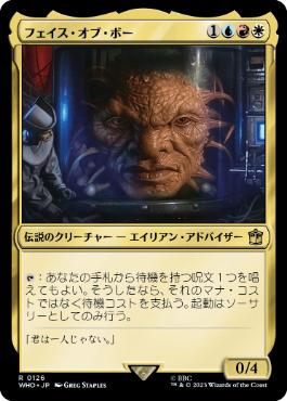 《フェイス・オブ・ボー/The Face of Boe》[WHO] 金R