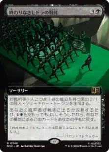 ■拡張アート■《終わりなきヒドラの戦列/Endless Ranks of HYDRA》[MSC] 黒R