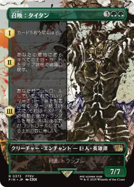 ■ボーダーレス■《召喚：タイタン/Summon: Titan》[FIN-BF] 緑R