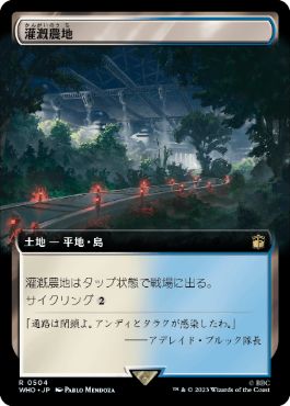 ■拡張アート■《灌漑農地/Irrigated Farmland》[WHO-BF] 土地R