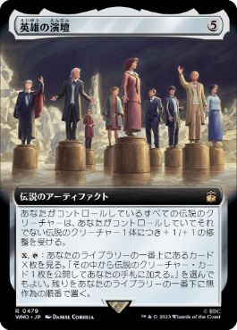 ■拡張アート■《英雄の演壇/Heroes' Podium》[WHO-BF] 茶R