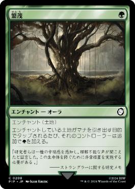 《繁茂/Wild Growth》[PIP] 緑C