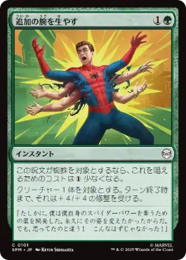 《追加の腕を生やす/Grow Extra Arms》[SPM] 緑C