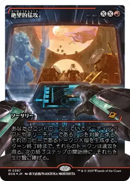 ■ショーケース■《絶望的猛攻/Devastating Onslaught》[EOE-BF] 赤R
