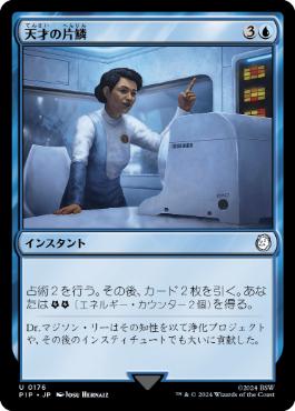 《天才の片鱗/Glimmer of Genius》[PIP] 青U