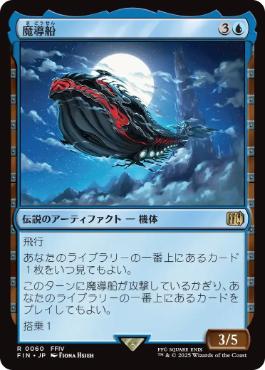 《魔導船/The Lunar Whale》[FIN] 青R
