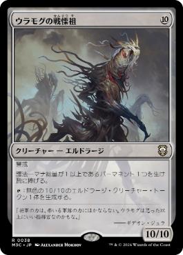 《ウラモグの戦慄祖/Ulamog's Dreadsire》[M3C] 無R