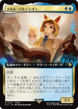 ■拡張アート■《クルル・バルデシオン/Krile Baldesion》[FIC] 金R