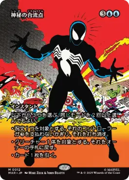 ■ボーダーレス■《神秘の合流点/Mystic Confluence》[MAR] 青