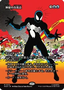 ■ボーダーレス■《神秘の合流点/Mystic Confluence》[MAR] 青