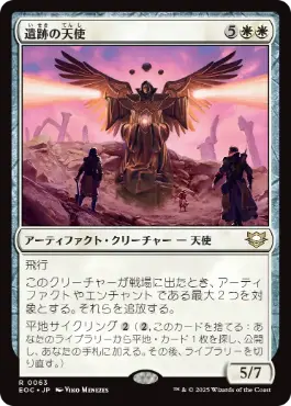 《遺跡の天使/Angel of the Ruins》[EOC] 白R