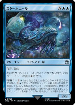 《スターホエール/Star Whale》[WHO] 青U