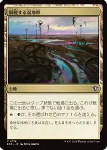 《興隆する湿地帯/Thriving Moor》[ECC] 土地C