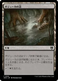 《ボジューカの沼/Bojuka Bog》[WOC] 土地C