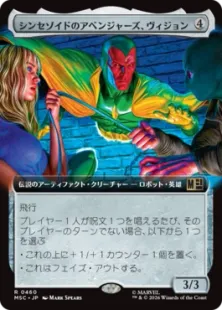 ■拡張アート■《シンセゾイドのアベンジャーズ、ヴィジョン/Vision, Synthezoid Avenger》[MSC] 茶R