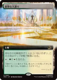 ■拡張アート■《豪勢な大通り/Bountiful Promenade》[MSC] 土地R