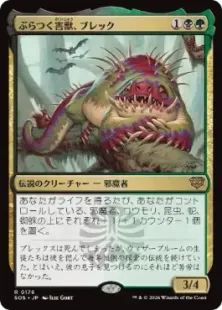 《ぶらつく害獣、ブレック/Blech, Loafing Pest》[SOS] 金R