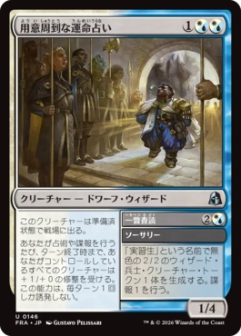 用意周到な運命占い/Prudent Fateseer（日本語版）