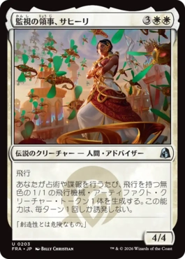 監視の領事、サヒーリ/Saheeli, Consul of Oversight（日本語版）