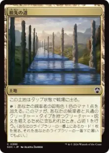 《祖先の道/Path of Ancestry》[SOC] 土地C