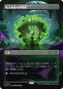 ■ボーダーレス■《死天狗茸の林間地/Deathcap Glade》[SOS-BF] 土地R