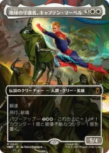 ■ボーダーレス■《地球の守護者、キャプテン・マーベル/Captain Marvel, Earth's Protector》[MSH-BF] 白R