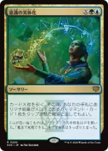 《意識の実体化/Mind into Matter》[SOS] 金R