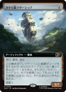 ■拡張アート■《ヌヤミ級マザーシップ/N'Yami-Class Mother Ship》[MSC] 茶R