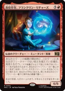 《高位存在、フランクリン・リチャーズ/Franklin Richards, Ascendant》[MSC] 赤R