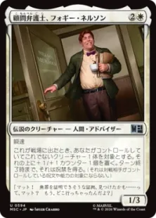 《顧問弁護士、フォギー・ネルソン/Foggy Nelson, On Retainer》[MSC] 白U
