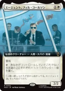 ■拡張アート■《エージェント、フィル・コールソン/Agent Phil Coulson》[MSH-BF] 白R