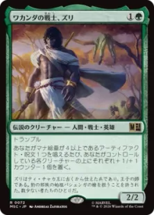 《ワカンダの戦士、ズリ/Zuri, Warrior of Wakanda》[MSC] 緑R