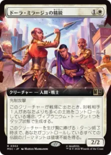■拡張アート■《ドーラ・ミラージュの精鋭/Dora Milaje Elite》[MSC] 白R