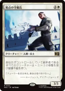 《拠点の守備兵/Bastion Protector》[MSC] 白R