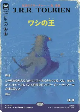 ■ボーダーレス■《ワシの王/The Lord of the Eagles》[HOB-BF] 青R